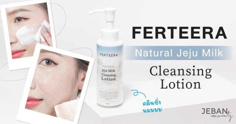 Ferteera natural jeju milk cleansing lotion